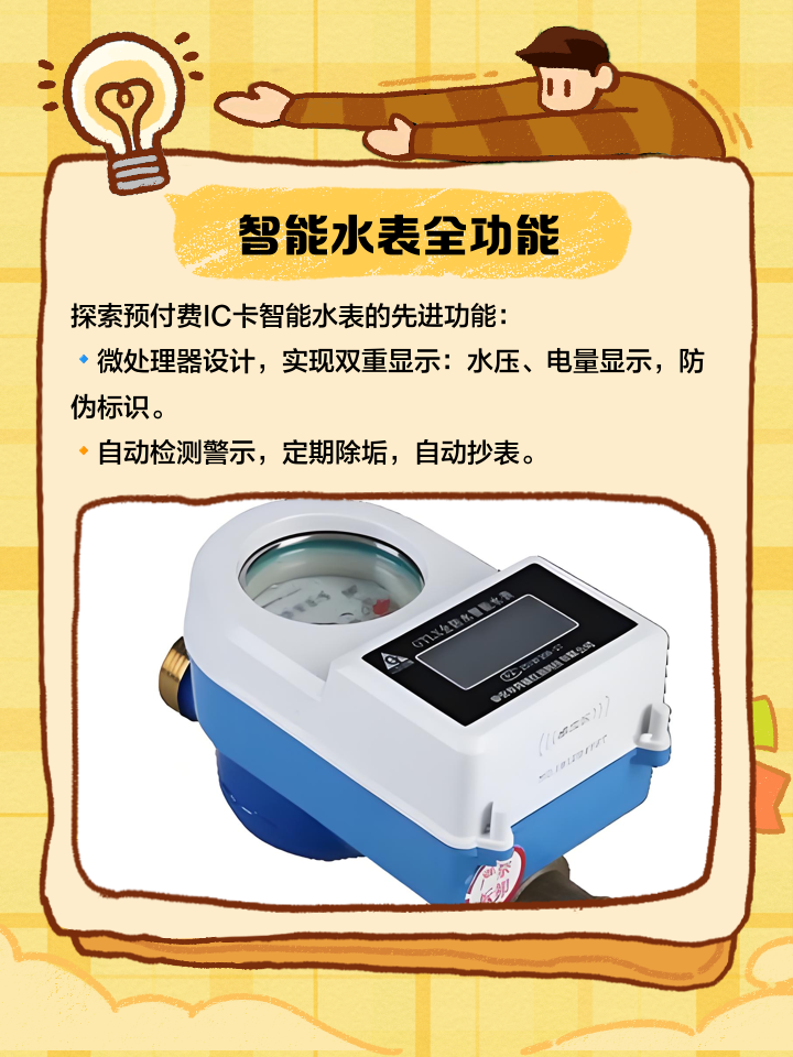预付费IC卡智能水表 开启智慧用水管理新时代